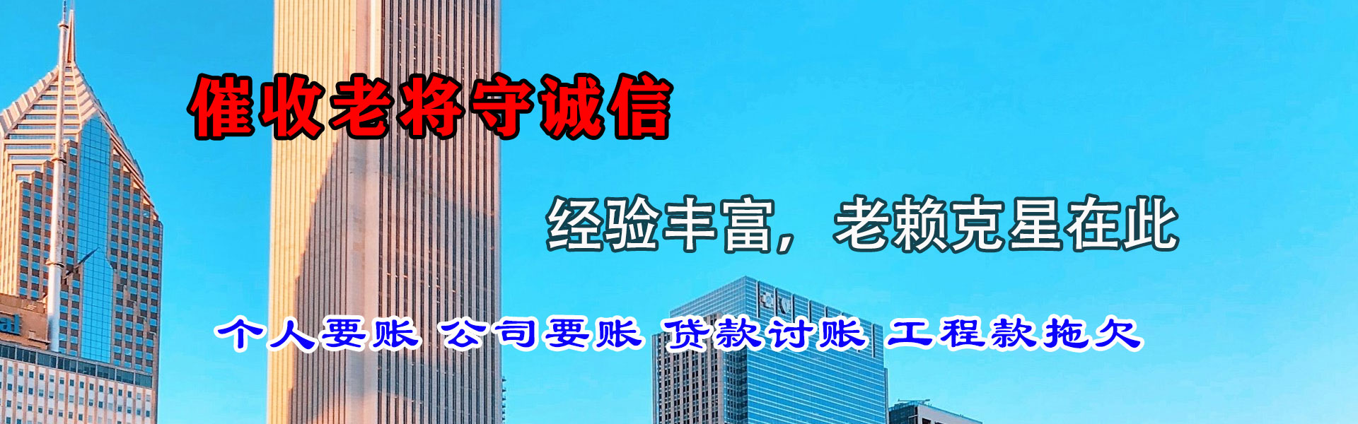 东湖要债公司